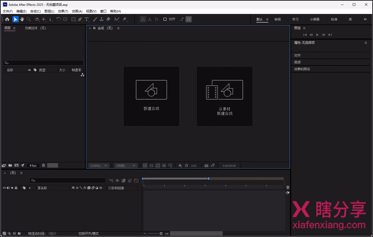 Adobe After Effects 2025 界面