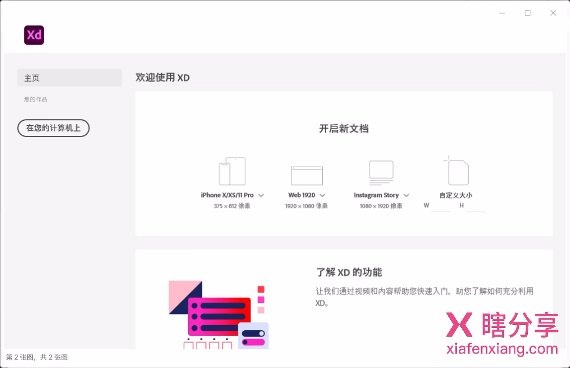 Adobe XD 2023 界面