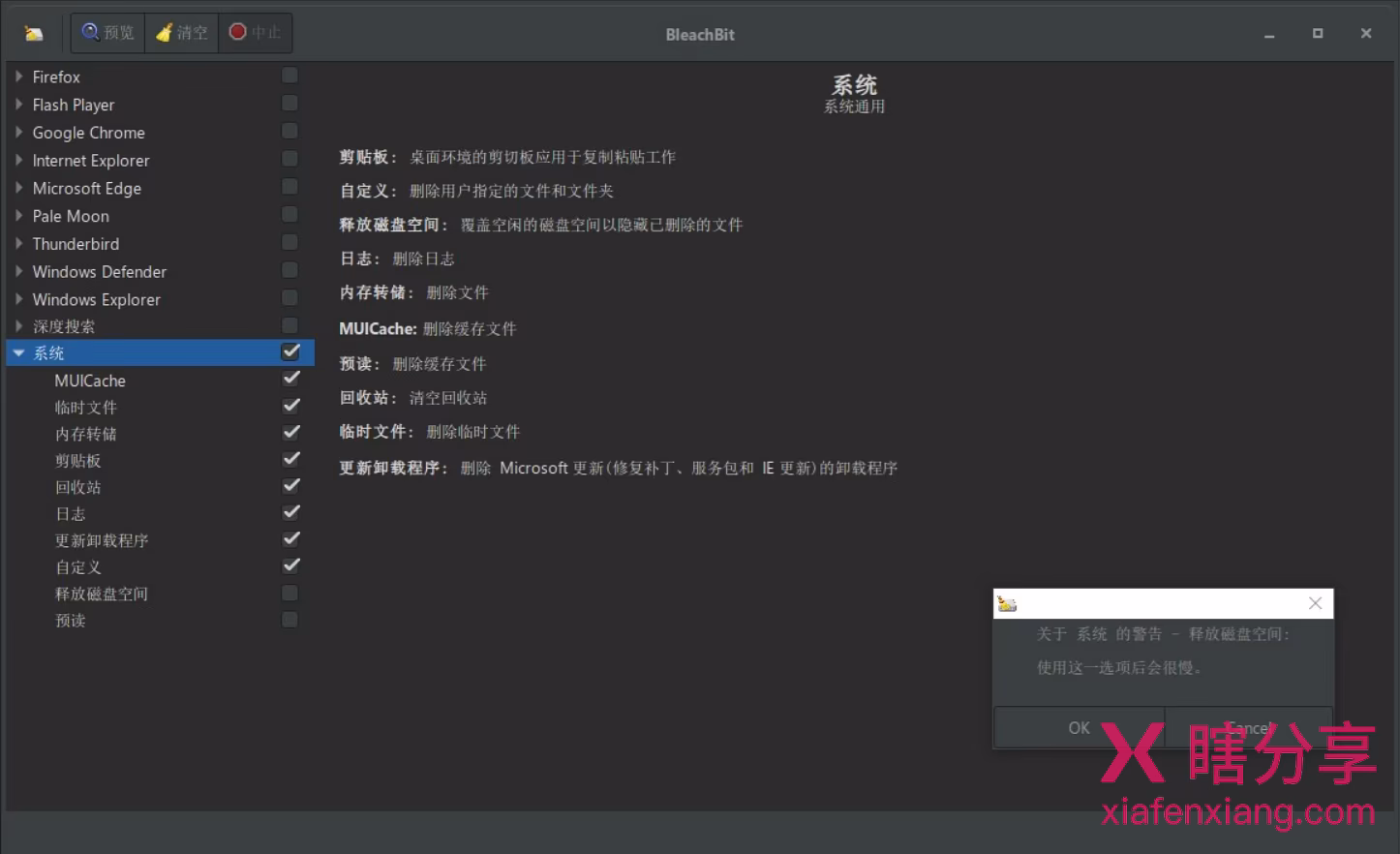 BleachBit v4.9.1.2886 主界面