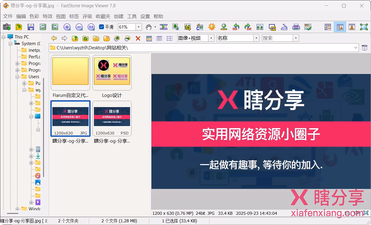 FastStone Image Viewer v8.0 软件主界面