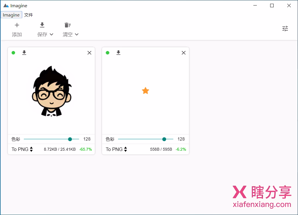 Imagine v0.7.5 软件主界面