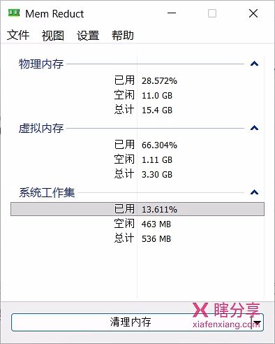 MemReduct v3.5.2 软件主界面
