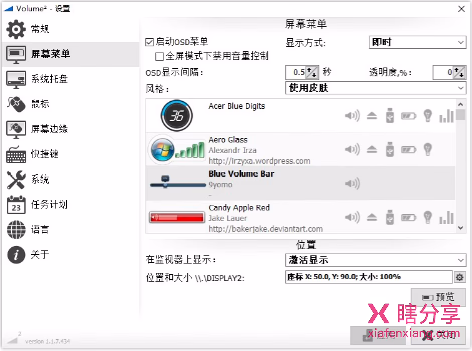 Volume2 v1.1.9.469 主界面