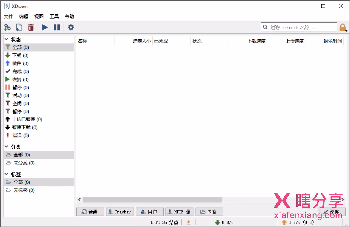 Xdown v2.0.9.5 软件主界面